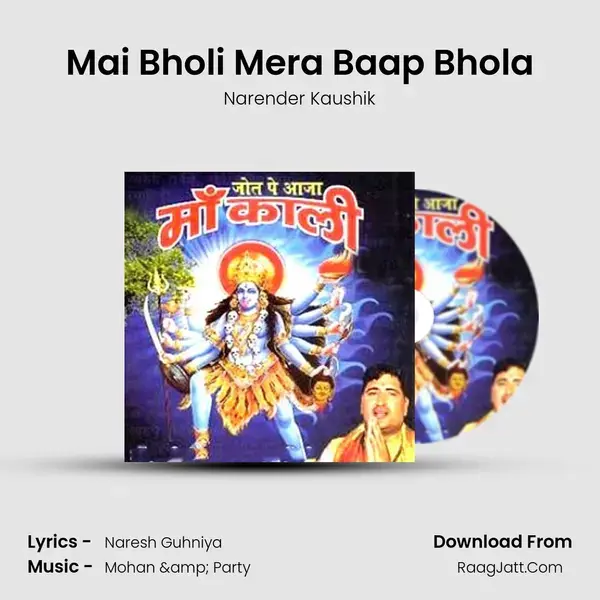 Mai Bholi Mera Baap Bhola Song mp3 | Narender Kaushik