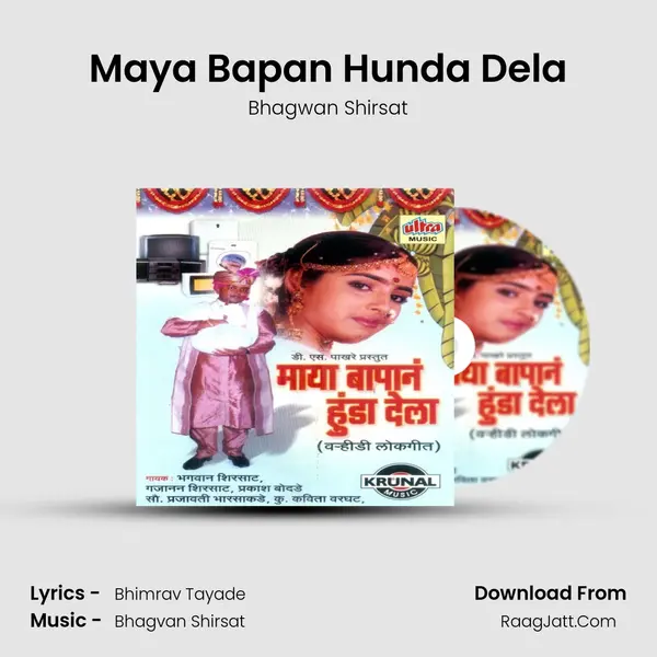 Maya Bapan Hunda Dela mp3 song