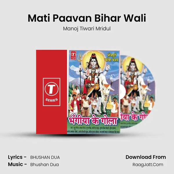 Mati Paavan Bihar Wali Song mp3 | Manoj Tiwari Mridul