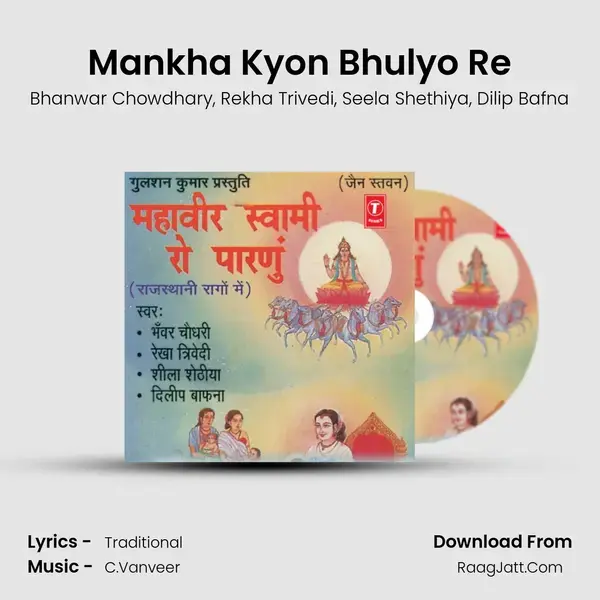 Mankha Kyon Bhulyo Re mp3 song