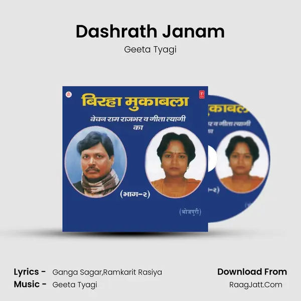 Dashrath Janam Song mp3 | Geeta Tyagi