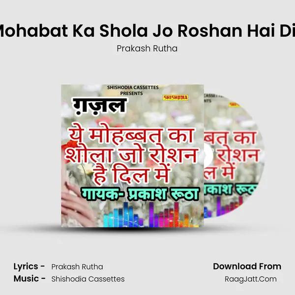 Ye Mohabat Ka Shola Jo Roshan Hai Dil Me Song mp3 | Prakash Rutha