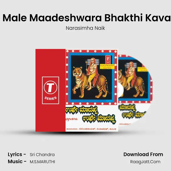 Shri Male Maadeshwara Bhakthi Kavacha Song mp3 | Narasimha Naik