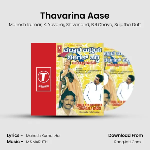 Thavarina Aase mp3 song