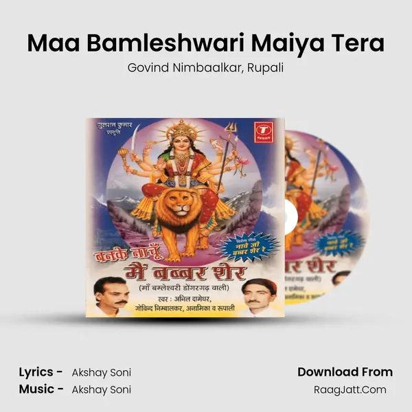 Maa Bamleshwari Maiya Tera Song mp3 | Govind Nimbaalkar