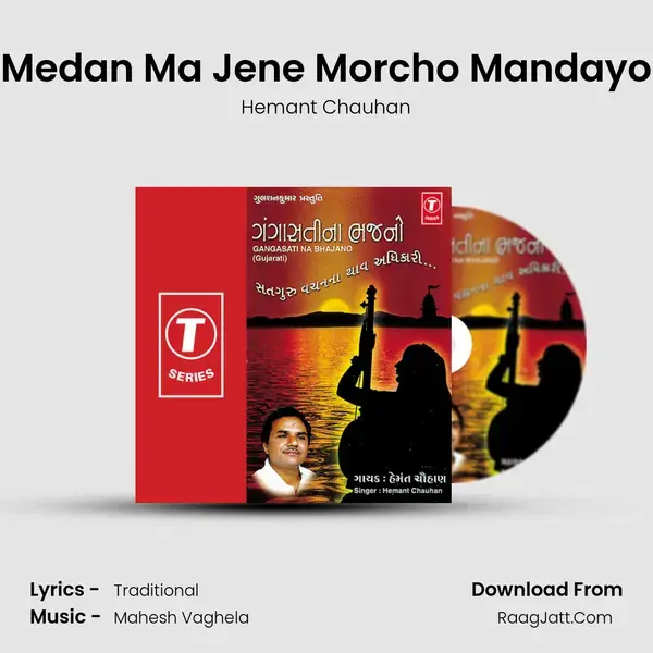 Medan Ma Jene Morcho Mandayo Song mp3 | Hemant Chauhan