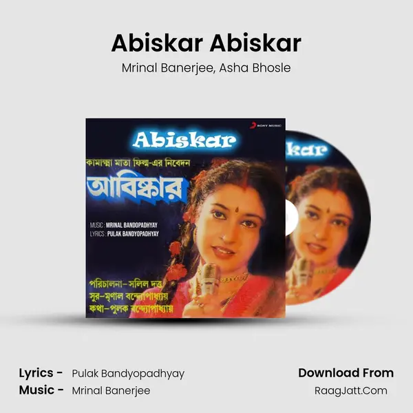 Abiskar Abiskar Song mp3 | Mrinal Banerjee