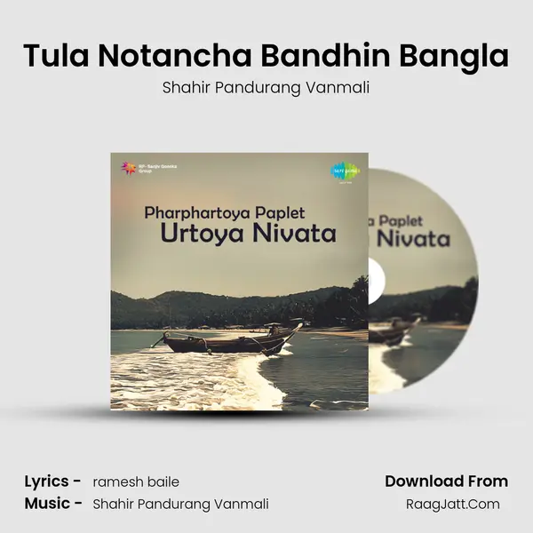 Tula Notancha Bandhin Bangla Song mp3 | Shahir Pandurang Vanmali