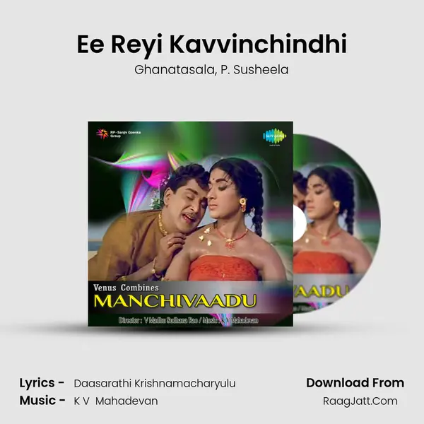 Ee Reyi Kavvinchindhi Song mp3 | Ghanatasala