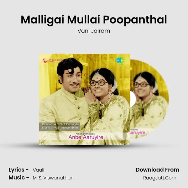 Malligai Mullai Poopanthal Song mp3 | Vani Jairam