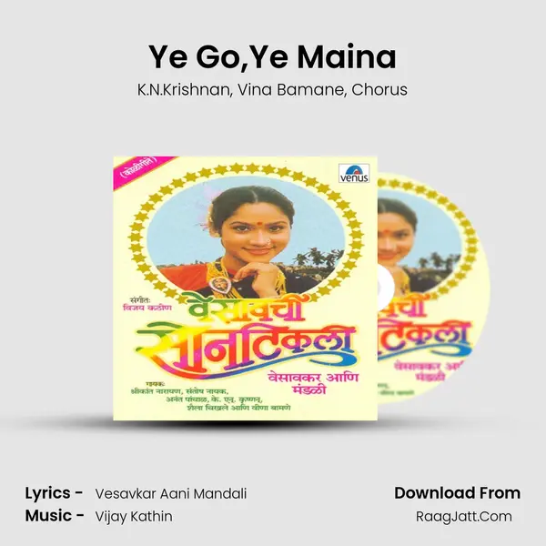 Ye Go,Ye Maina Song mp3 | K.N.Krishnan