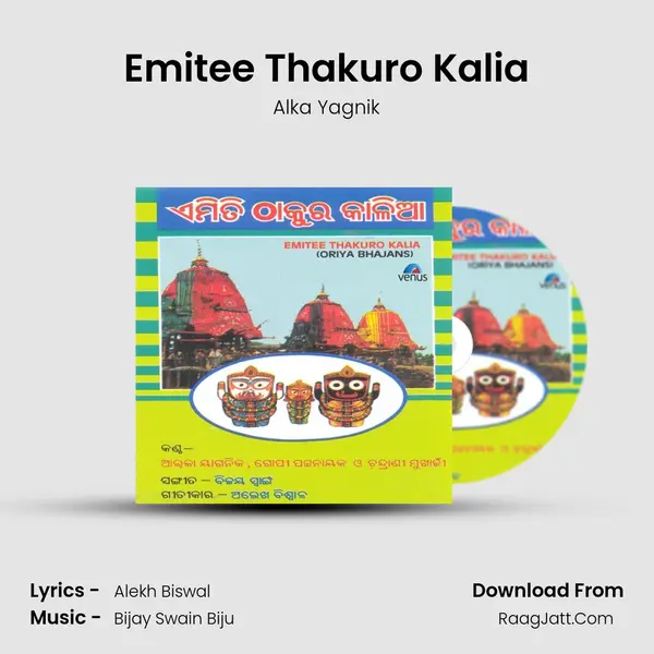 Emitee Thakuro Kalia Song mp3 | Alka Yagnik