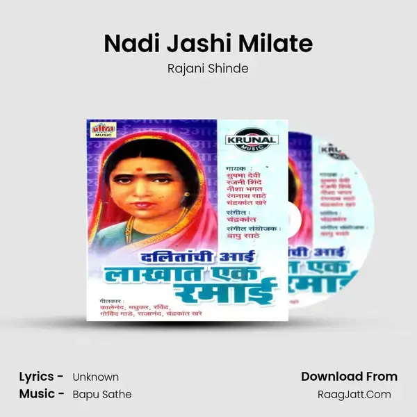 Nadi Jashi Milate Song mp3 | Rajani Shinde