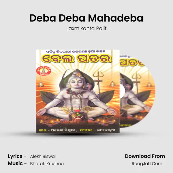 Deba Deba Mahadeba Song mp3 | Laxmikanta Palit