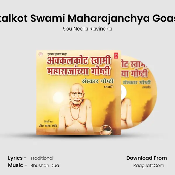 Akkalkot Swami Maharajanchya Goshti - Sou Neela Ravindra