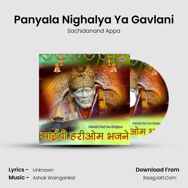 Panyala Nighalya Ya Gavlani Song mp3 | Sachidanand Appa