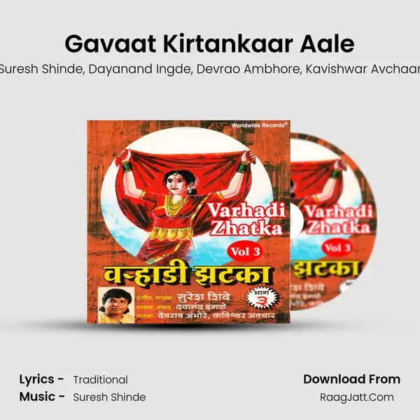 Gavaat Kirtankaar Aale mp3 song