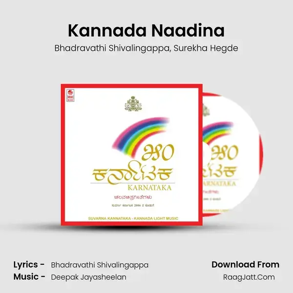 Kannada Naadina Song mp3 | Bhadravathi Shivalingappa