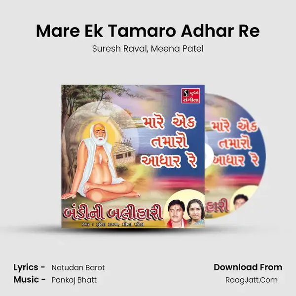 Mare Ek Tamaro Adhar Re - 