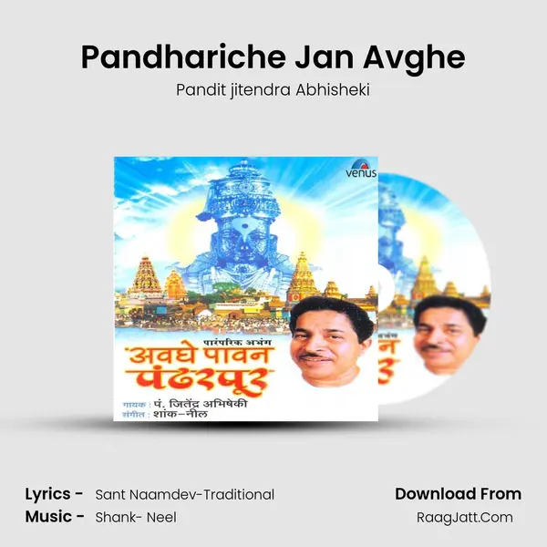 Pandhariche Jan Avghe Song mp3 | Pandit jitendra Abhisheki