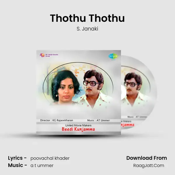 Thothu Thothu Song mp3 | S. Janaki