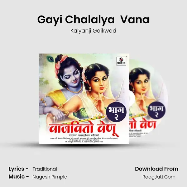 Gayi Chalalya  Vana Song mp3 | Kalyanji Gaikwad