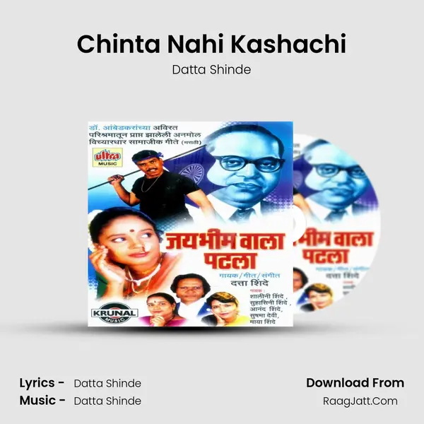 Chinta Nahi Kashachi Song mp3 | Datta Shinde