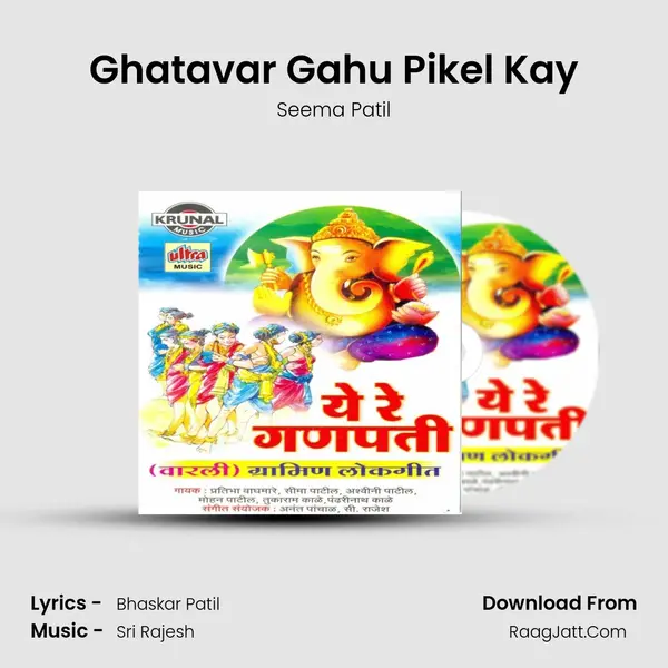 Ghatavar Gahu Pikel Kay Song mp3 | Seema Patil