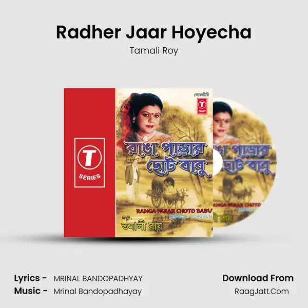 Radher Jaar Hoyecha mp3 song