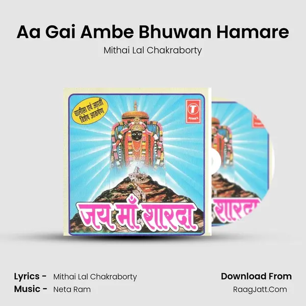 Aa Gai Ambe Bhuwan Hamare Song mp3 | Mithai Lal Chakraborty