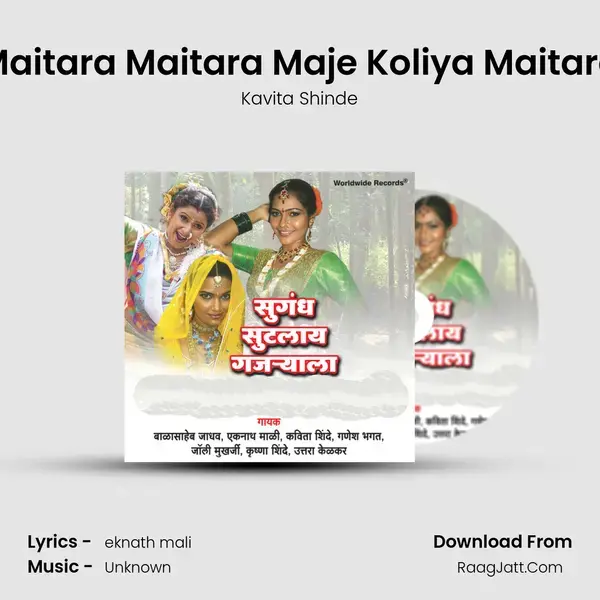 Maitara Maitara Maje Koliya Maitara Song mp3 | Kavita Shinde