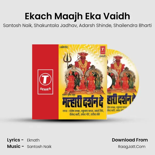 Ekach Maajh Eka Vaidh Song mp3 | Santosh Naik