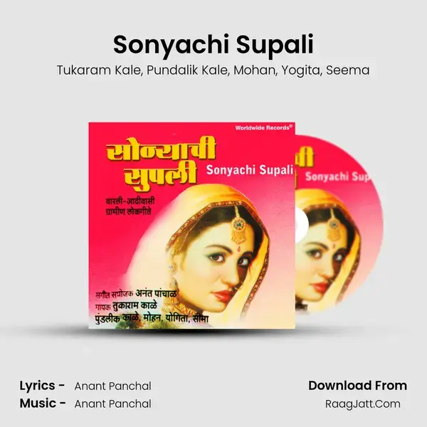 Sonyachi Supali Song mp3 | Tukaram Kale