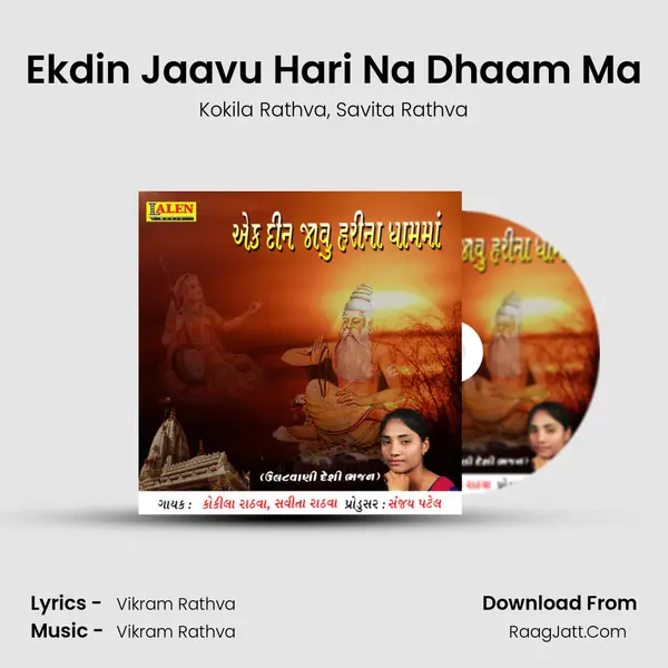 Ekdin Jaavu Hari Na Dhaam Ma - Kokila Rathva