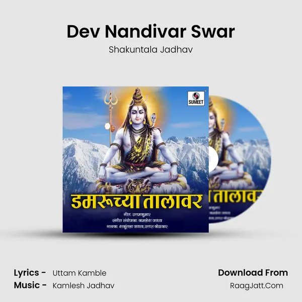 Dev Nandivar Swar Song mp3 | Shakuntala Jadhav