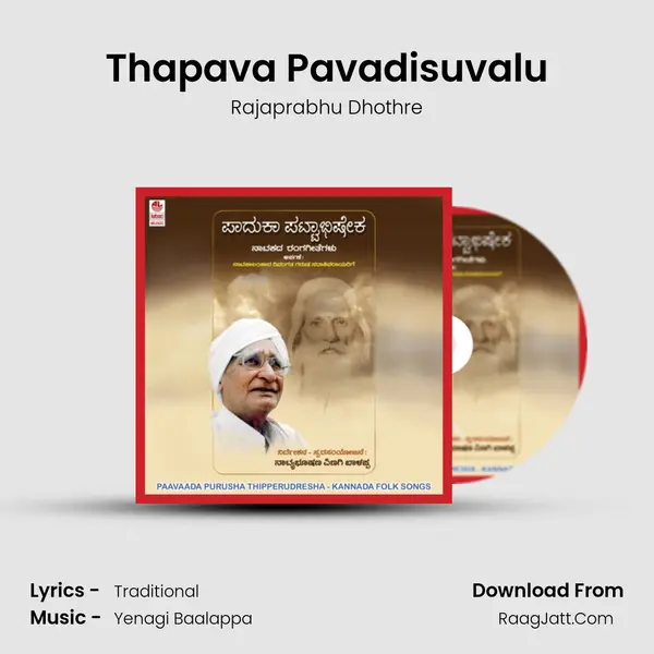 Thapava Pavadisuvalu mp3 song