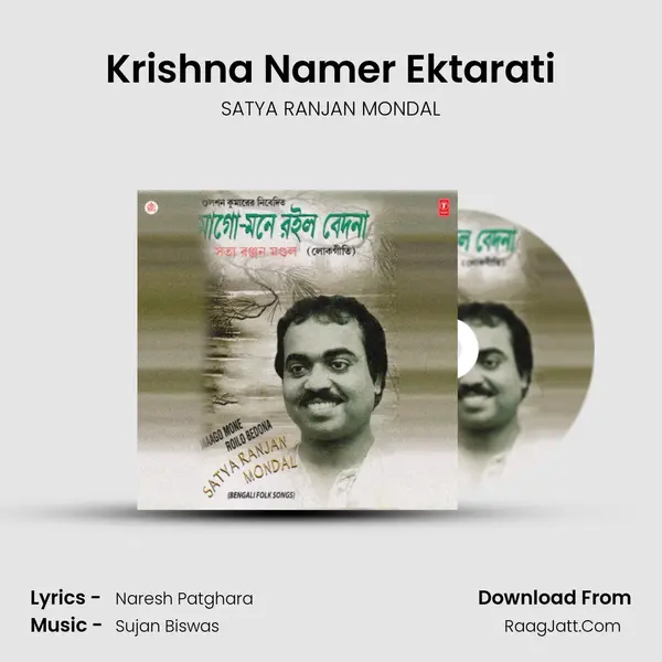 Krishna Namer Ektarati Song mp3 | SATYA RANJAN MONDAL