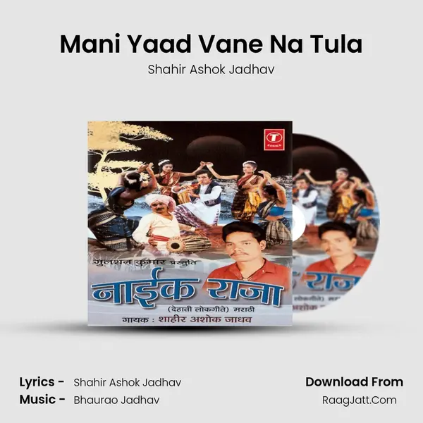 Mani Yaad Vane Na Tula mp3 song