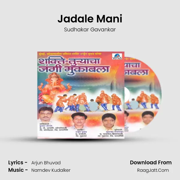 Jadale Mani Song mp3 | Sudhakar Gavankar