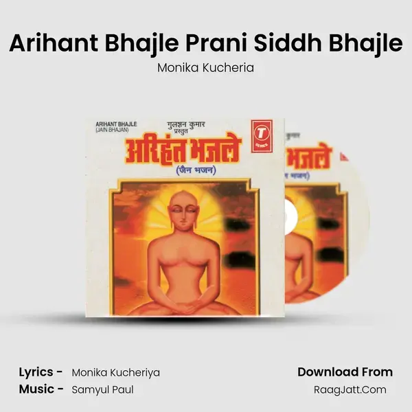 Arihant Bhajle Prani Siddh Bhajle mp3 song