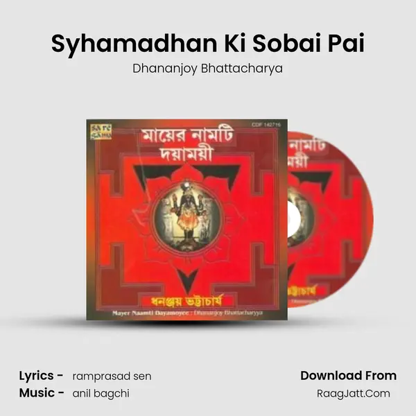 Syhamadhan Ki Sobai Pai Song mp3 | Dhananjoy Bhattacharya