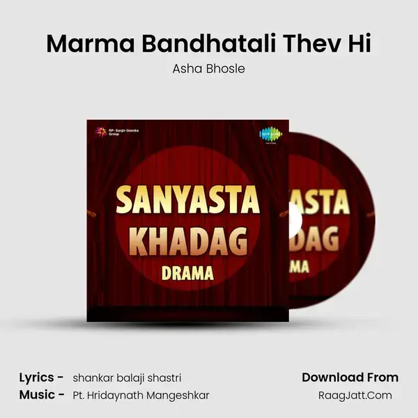 Marma Bandhatali Thev Hi Song mp3 | Asha Bhosle