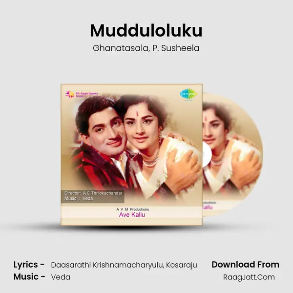 Mudduloluku Song mp3 | Ghanatasala