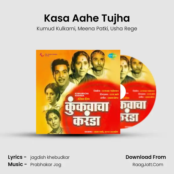 Kasa Aahe Tujha mp3 song