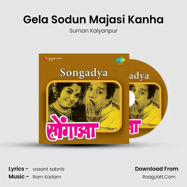 Gela Sodun Majasi Kanha Song mp3 | Suman Kalyanpur