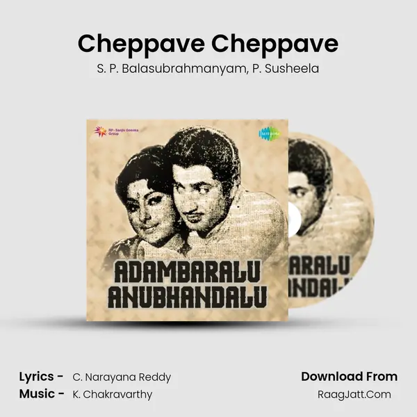 Cheppave Cheppave Song mp3 | S. P. Balasubrahmanyam