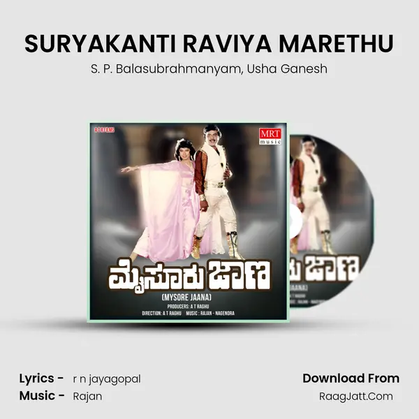 SURYAKANTI RAVIYA MARETHU Song mp3 | S. P. Balasubrahmanyam