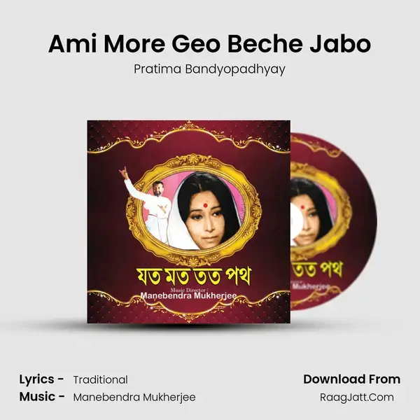 Ami More Geo Beche Jabo Song mp3 | Pratima Bandyopadhyay