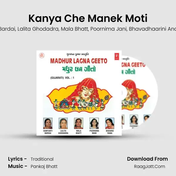 Kanya Che Manek Moti Song mp3 | Damyanti Bardai