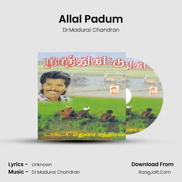 Allal Padum Song mp3 | Dr.Madurai Chandran